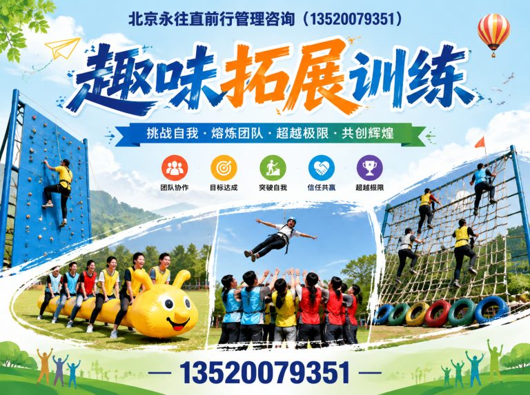 西城区企业团建拓展展示图